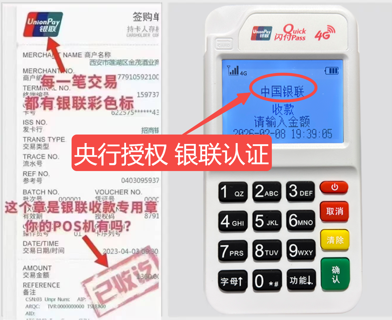襄城揭秘高费率陷阱，选择费率稳定且支持秒到账的免费POS机